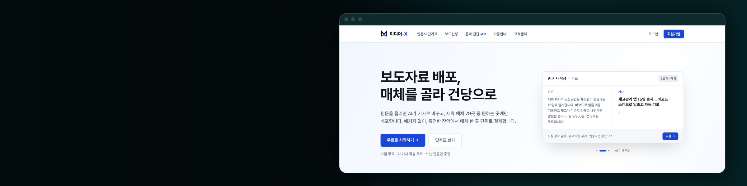 미디어X · 보도자료 배포