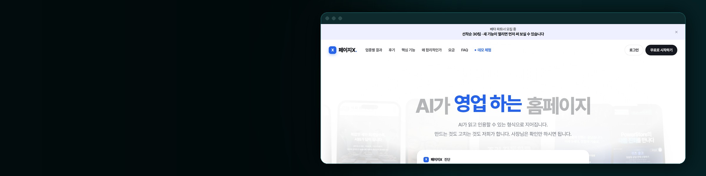 페이지X · 홈페이지 제작 SaaS