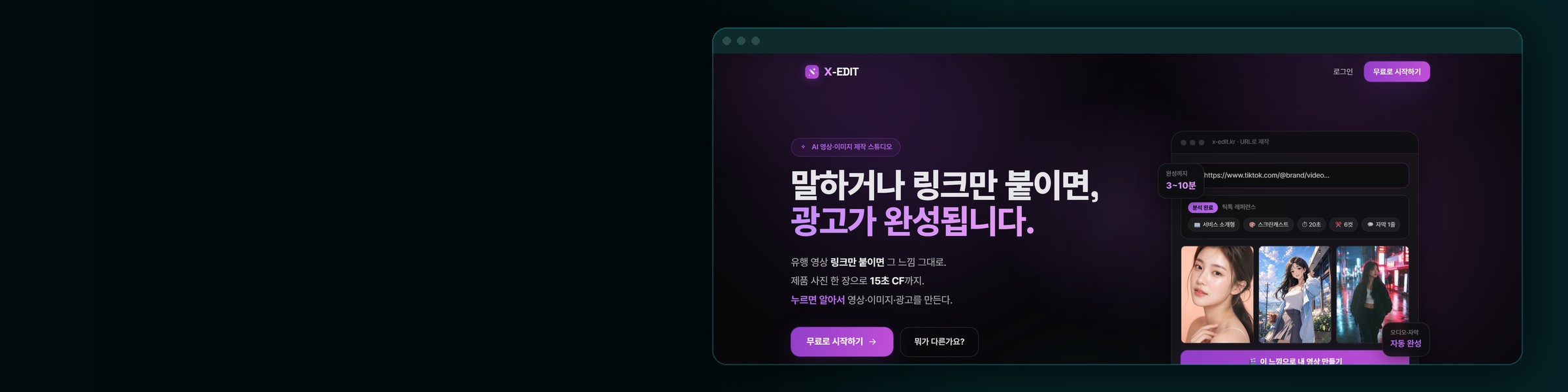 X에딧 · AI 영상 · 이미지