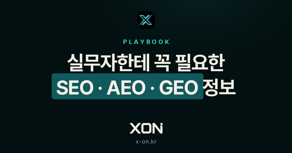 병원 정보, 모든 AI 챗봇에서 추천받는 통합 GEO 전략 완벽 가이드