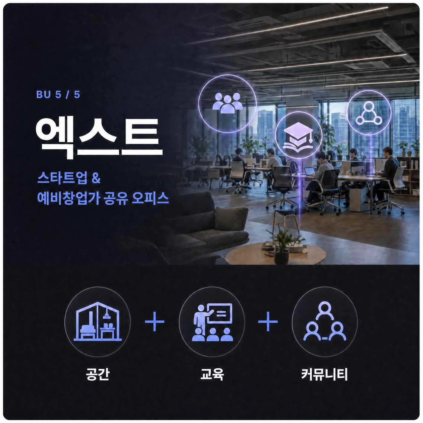 BU5 엑스트