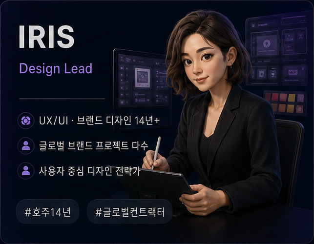 IRIS · Design Lead